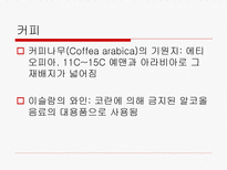 흡입제와 카페인-15