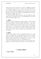 여성과 사회정책-7