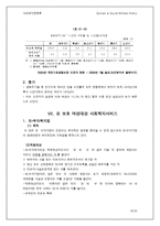 여성과 사회정책-18