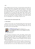 박재범 사건을 통해 본 인터넷 언론의 문제점과 개선방안-3