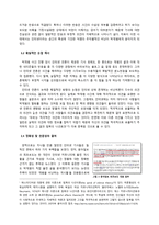 박재범 사건을 통해 본 인터넷 언론의 문제점과 개선방안-7