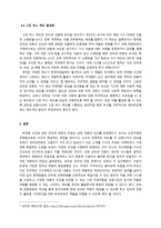 박재범 사건을 통해 본 인터넷 언론의 문제점과 개선방안-11