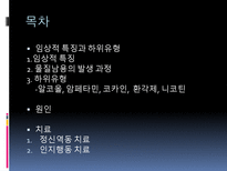 [심리학] 물질관련 장애-2