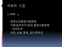 [심리학] 물질관련 장애-4