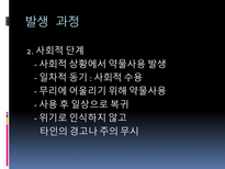 [심리학] 물질관련 장애-6