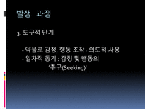 [심리학] 물질관련 장애-7