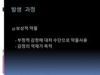 [심리학] 물질관련 장애-9