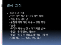 [심리학] 물질관련 장애-10
