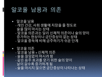 [심리학] 물질관련 장애-14