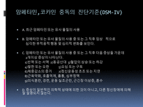 [심리학] 물질관련 장애-19