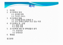 조기유학 레포트-2