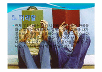 조기유학 레포트-3