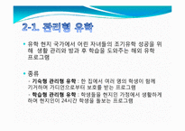 조기유학 레포트-5