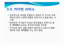 조기유학 레포트-6