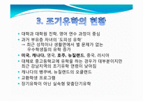 조기유학 레포트-7