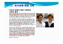 조기유학 레포트-11