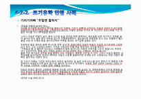 조기유학 레포트-14