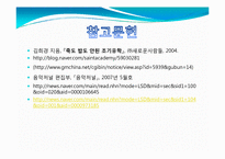 조기유학 레포트-18