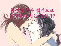 동성애 부부 레포트-1