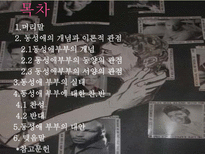 동성애 부부 레포트-2