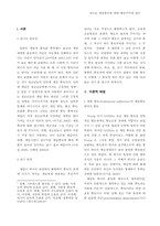 청소년 게임중독에 대한 행동주의적 접근-2