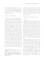 청소년 게임중독에 대한 행동주의적 접근-4