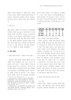 청소년 게임중독에 대한 행동주의적 접근-6