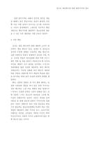 청소년 게임중독에 대한 행동주의적 접근-8