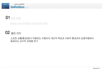 스포츠 심리학 레포트-6