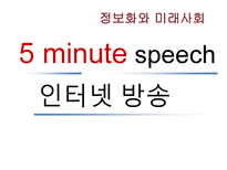 인터넷방송 레포트-1