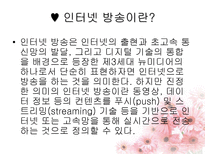 인터넷방송 레포트-4