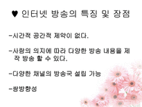 인터넷방송 레포트-9