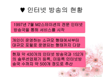 인터넷방송 레포트-10
