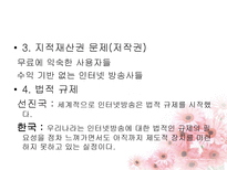 인터넷방송 레포트-12
