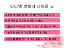 인터넷방송 레포트-13