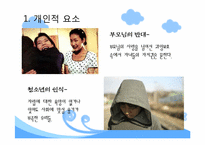 청소년 자립에 영향을 미치는 사회적 요인들-3