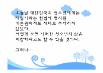 청소년 자립에 영향을 미치는 사회적 요인들-13