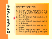 [청소년학] 청소년지도방법-7