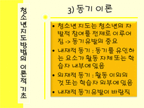 [청소년학] 청소년지도방법-13