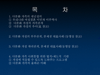 [한국가족] 다문화가족-2