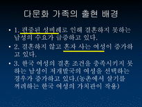 [한국가족] 다문화가족-4