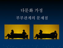 [한국가족] 다문화가족-10
