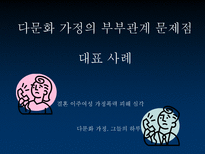 [한국가족] 다문화가족-14