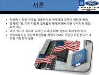 미국의 자동차 산업-3