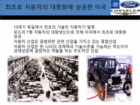 미국의 자동차 산업-4