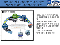 미국의 자동차 산업-13