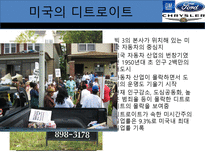 미국의 자동차 산업-14