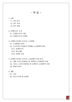 포켓몬스터에서 나타나는 소비문화-2