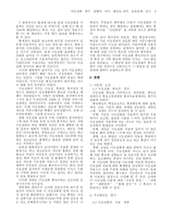 이동전화 중독성과 변인의 상관관계-2