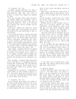 이동전화 중독성과 변인의 상관관계-3